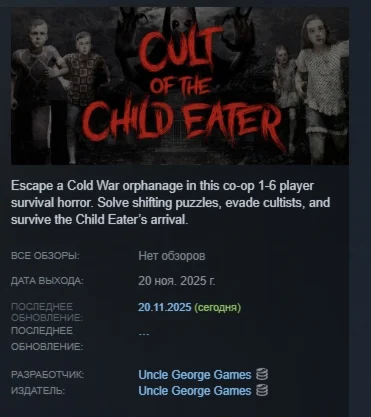 Cult of the Child Eater АВТОДОСТАВКА STEAM РОССИЯ
