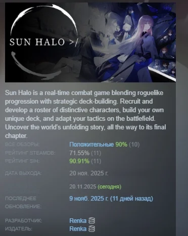 Sun Halo АВТОДОСТАВКА STEAM РОССИЯ