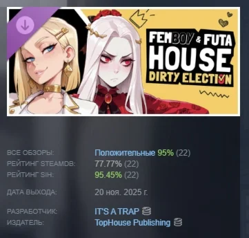 FEMBOY FUTA HOUSE - Dirty Election STEAM RUSSIA