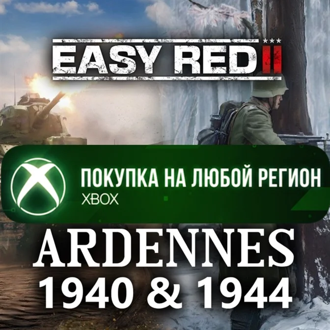 Easy Red 2: Ardennes XBOX На Любой Регион