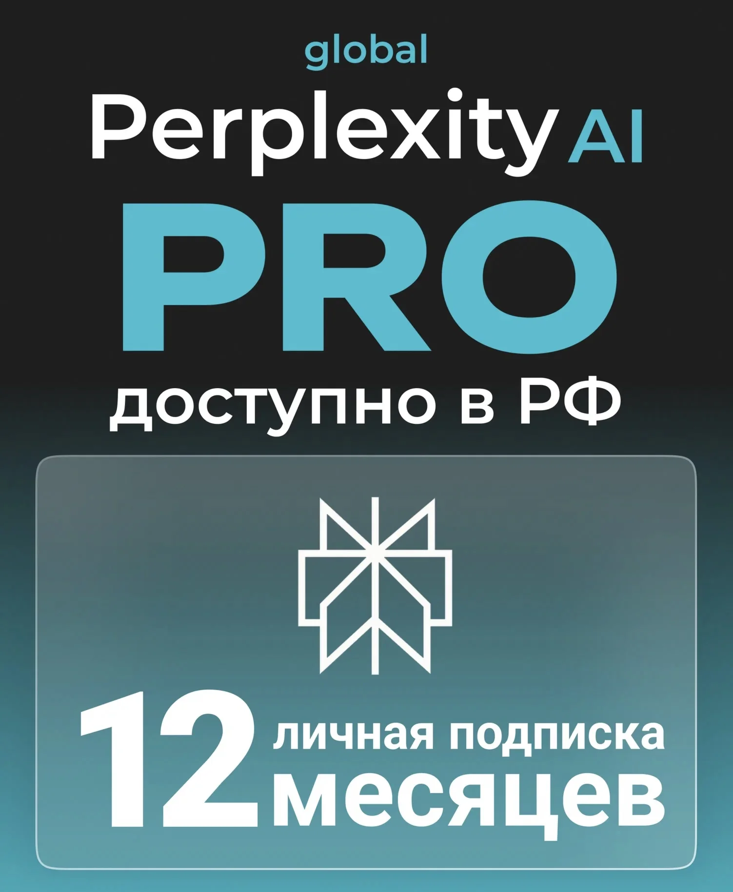 🤖Perplexity AI PRO - 1 ГОД |БЕЗ ЗАХОДА|ЛЕГКО|БЕЗ VPN🔥