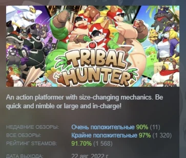 Tribal Hunter АВТОДОСТАВКА STEAM GIFT РОССИЯ