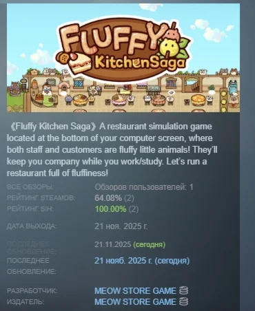 Fluffy Kitchen Saga АВТОДОСТАВКА STEAM РОССИЯ