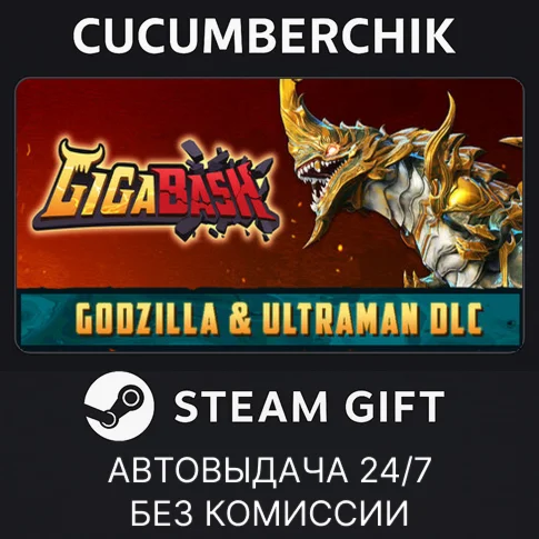 GigaBashSTEAM GIFT AUTORU+МИР