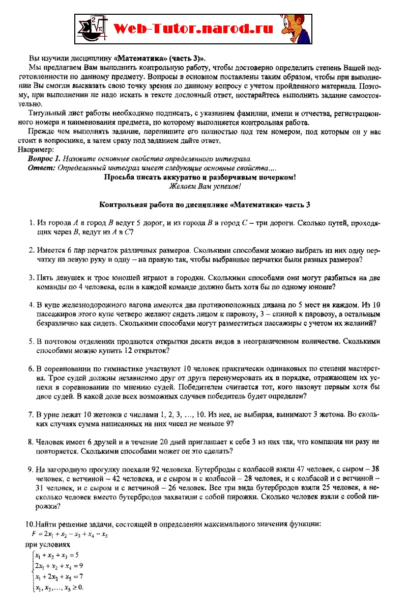 МЭИ. Решение задач контрольной работы №3 по Математике.