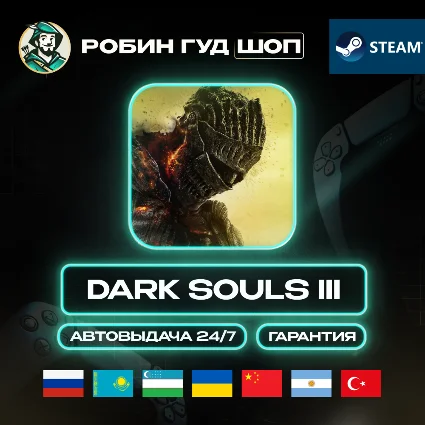 DARK SOULS III STEAM GIFT GLOBAL АВТО 24/7