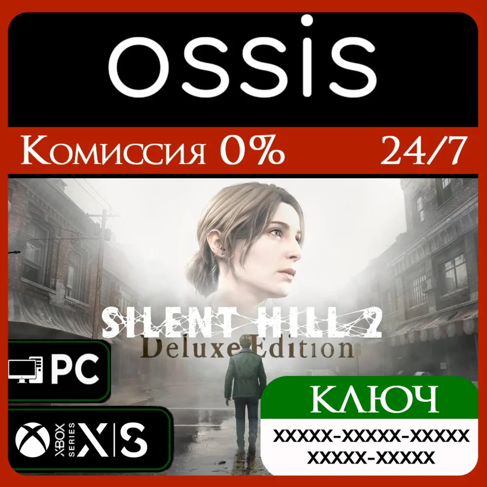 КЛЮЧ SILENT HILL 2 Remake Deluxe Edition XBOX PC Код