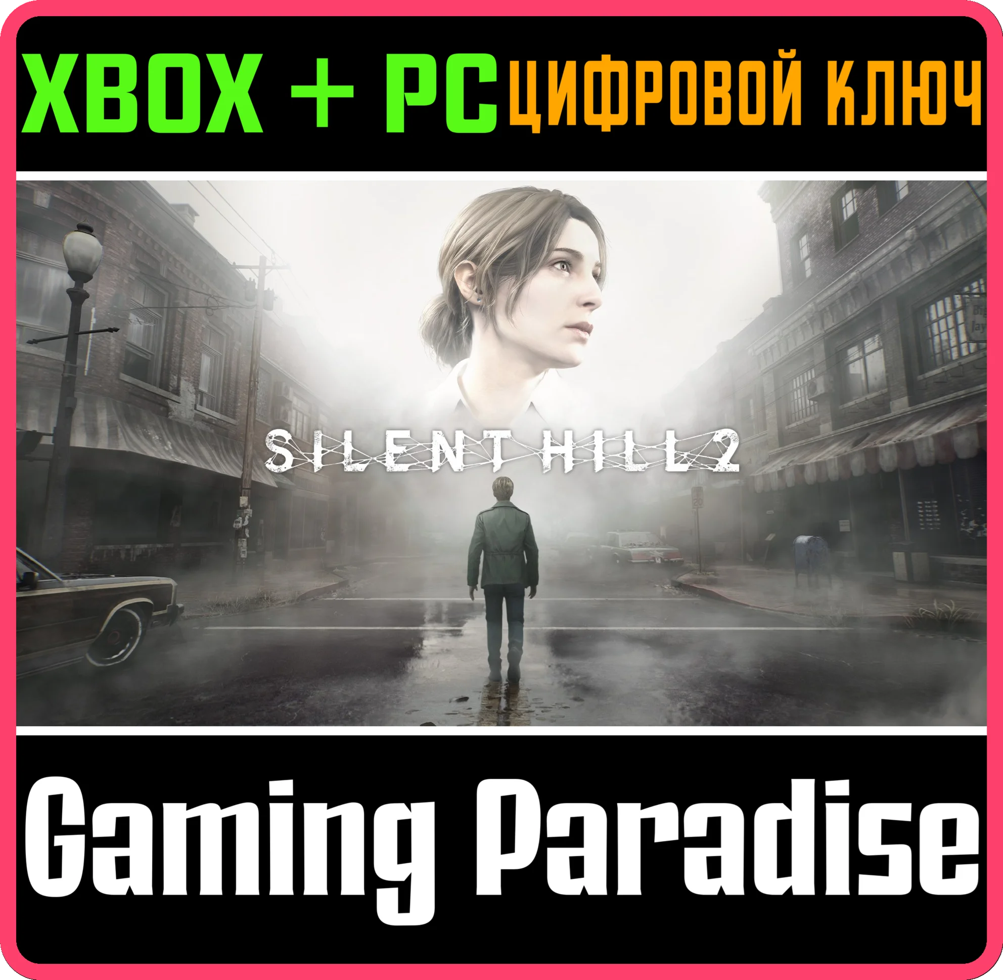 SILENT HILL 2 XBOX SERIES S|X + PC (WIN) КЛЮЧ СРАЗУ