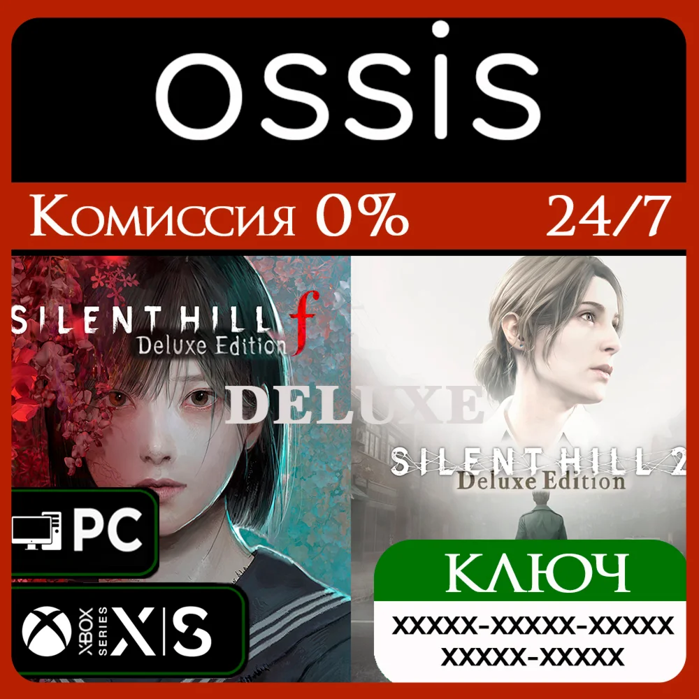 КЛЮЧ SILENT HILL 2 & SILENT HILL f Deluxe Dual XBOX PC