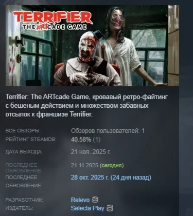 Terrifier: The ARTcade Game АВТОДОСТАВКА STEAM РОССИЯ