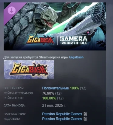 GigaBash - GAMERA -Rebirth- DLC АВТО STEAM РОССИЯ