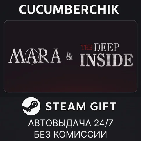 Deep Inside and Mara BundleSTEAM GIFT AUTORU+МИР