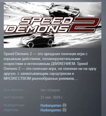 Speed Demons 2 АВТОДОСТАВКА STEAM РОССИЯ