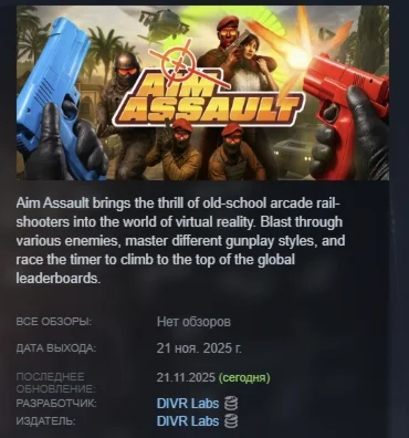 Aim Assault АВТОДОСТАВКА STEAM РОССИЯ