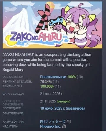 ZAKO NO AHIRU АВТОДОСТАВКА STEAM РОССИЯ