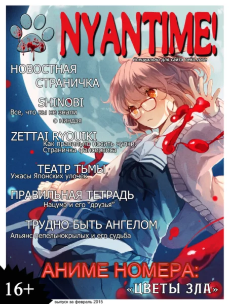 Аниме-журнал