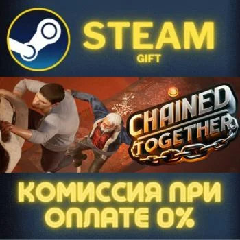 Chained Together СТИМ ПК ГИФТ АВТОДОСТАВКА ПОДАРОКА
