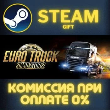 Euro Truck Simulator 2 СТИМ ПК ГИФТ АВТОДОСТАВКА STEAM