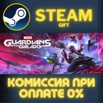 Marvel's Guardians of the Galaxy СТИМ ПК ГИФТ ПОДАРОКА