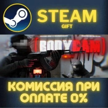 Bodycam СТИМ ПК ГИФТ АВТОДОСТАВКА ПОДАРОКА STEAM