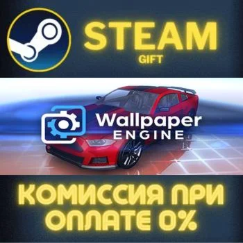 Wallpaper Engine СТИМ ПК ГИФТ АВТОДОСТАВКА ПОДАРОКА