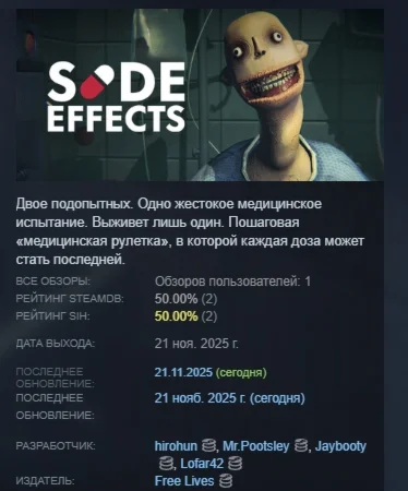 SIDE EFFECTS АВТОДОСТАВКА STEAM РОССИЯ