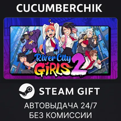 River City Girls 2 ✅ STEAM GIFT AUTO ✅ RU+МИР