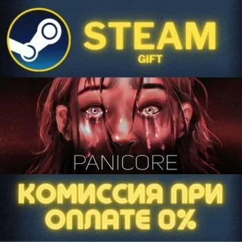 PANICOREСТИМПКГИФТ