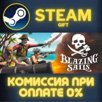 Blazing Sails СТИМ ПК ГИФТ АВТОДОСТАВКА ПОДАРОКА STEAM