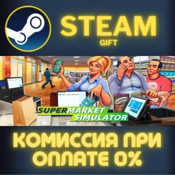Supermarket Simulator СТИМ ПК ГИФТ АВТОДОСТАВКА STEAM
