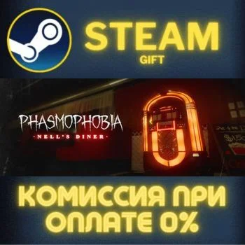 Phasmophobia СТИМ ПК ГИФТ АВТОДОСТАВКА ПОДАРОКА STEAM