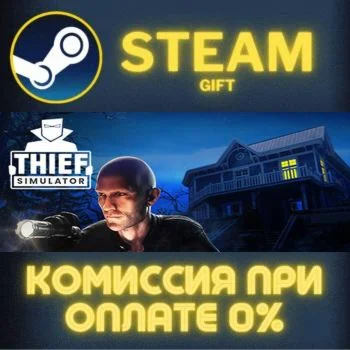 Thief Simulator СТИМ ПК ГИФТ АВТОДОСТАВКА ПОДАРОКА