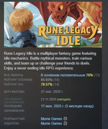 Rune Legacy Idle АВТОДОСТАВКА STEAM РОССИЯ