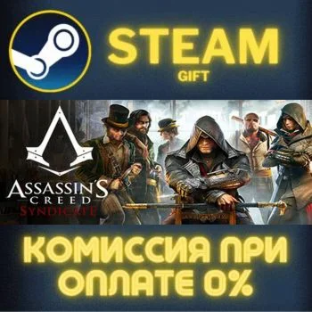 Assassin's Creed Syndicate СТИМ ПК ГИФТ АВТОДОСТАВКА