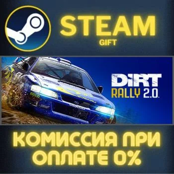 DiRT Rally 2.0 СТИМ ПК ГИФТ АВТОДОСТАВКА ПОДАРОКА STEAM