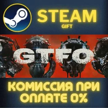 GTFO СТИМ ПК ГИФТ АВТОДОСТАВКА ПОДАРОКА STEAM