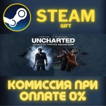 UNCHARTED™: Legacy of Thieves Collection СТИМ ПК ГИФТ