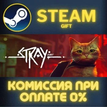 Stray СТИМ ПК ГИФТ АВТОДОСТАВКА ПОДАРОКА STEAM