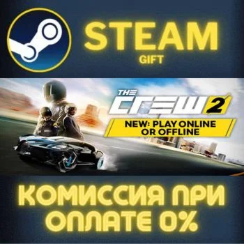 The Crew 2 - Standard Edition СТИМ ПК ГИФТ АВТОДОСТАВКА