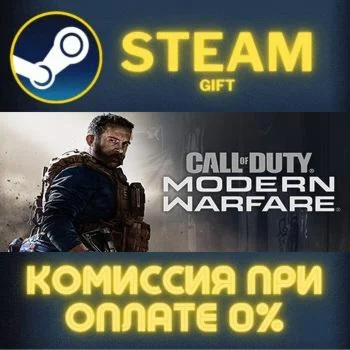 Call of Duty Modern Warfare  Standard Edition СТИМ ПК
