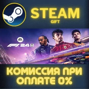 F1® 24 СТИМ ПК ГИФТ АВТОДОСТАВКА ПОДАРОКА STEAM