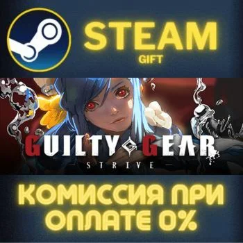 GUILTY GEAR -STRIVE- Standard Edition СТИМ ПК ГИФТ STEA