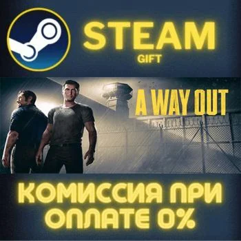 A Way Out СТИМ ПК ГИФТ АВТОДОСТАВКА ПОДАРОКА STEAM