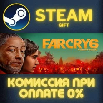Far Cry 6 Deluxe Edition СТИМ ПК ГИФТ АВТОДОСТАВКА