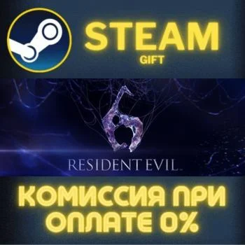 Resident Evil 6 Complete СТИМ ПК ГИФТ АВТОДОСТАВКА