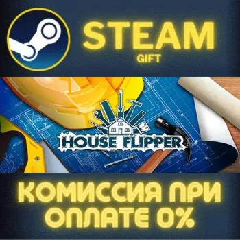 House Flipper СТИМ ПК ГИФТ АВТОДОСТАВКА ПОДАРОКА STEAM