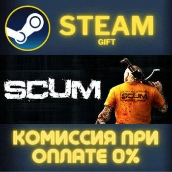 SCUM СТИМ ПК ГИФТ АВТОДОСТАВКА ПОДАРОКА STEAM
