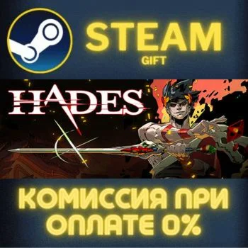 Hades СТИМ ПК ГИФТ АВТОДОСТАВКА ПОДАРОКА STEAM
