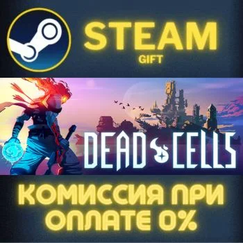 Dead Cells СТИМ ПК ГИФТ АВТОДОСТАВКА ПОДАРОКА STEAM