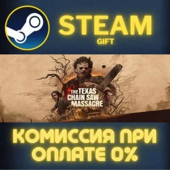 The Texas Chain Saw Massacre СТИМ ПК ГИФТ АВТОДОСТАВКА